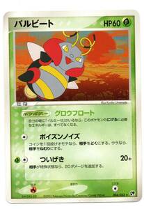 即決　ポケモンカード　ADV2　004/053　バルビート　砂漠のきせき