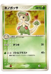 即決　ポケモンカード　ADV1　010/055　キノガッサ