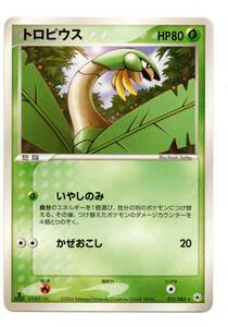 即決　ポケモンカード　ADV4　015/083　トロピウス　とかれた封印