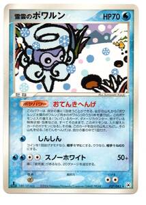 即決　ポケモンカード　ADV4　027/083　雪雲のポワルン　とかれた封印