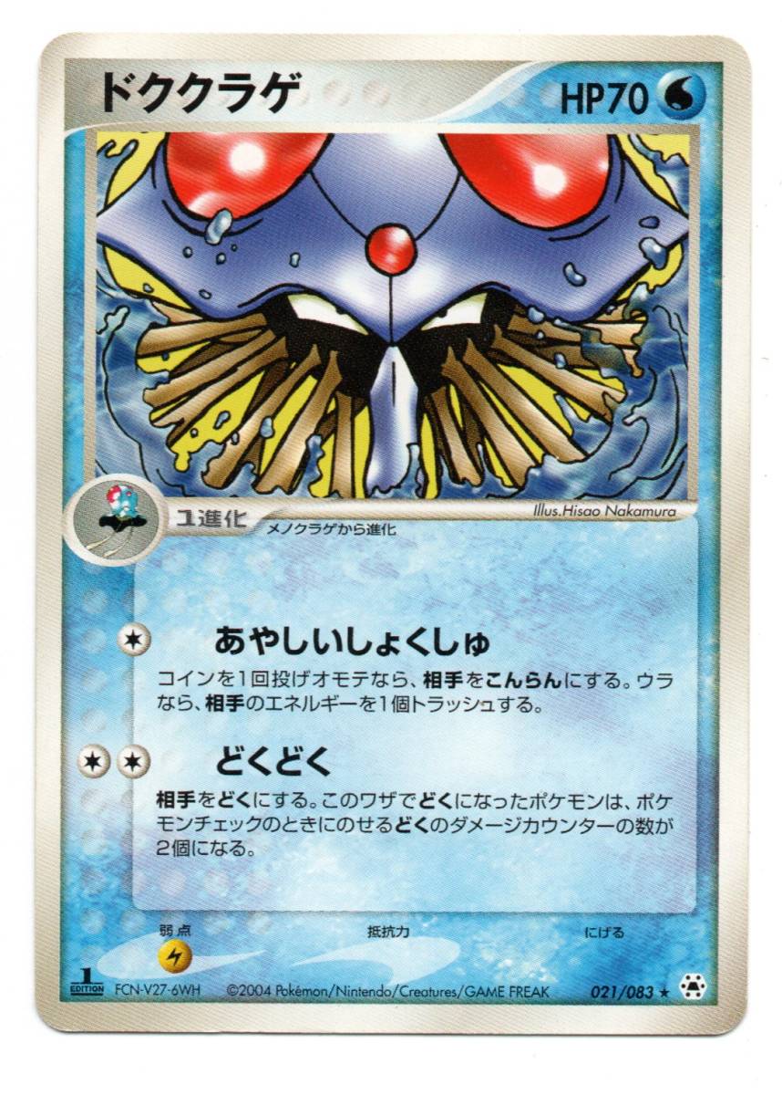 最高の品質 初版 021 ポケモンカード ドククラゲ Hp70 ポケモンカードゲーム