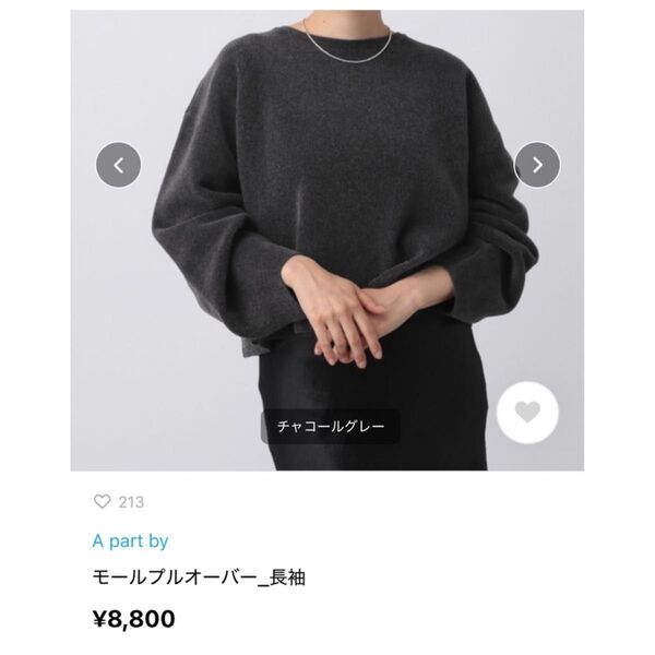《最終価格》ほぼ新品☆アパートバイローリーズ☆ モールプルオーバー_長袖