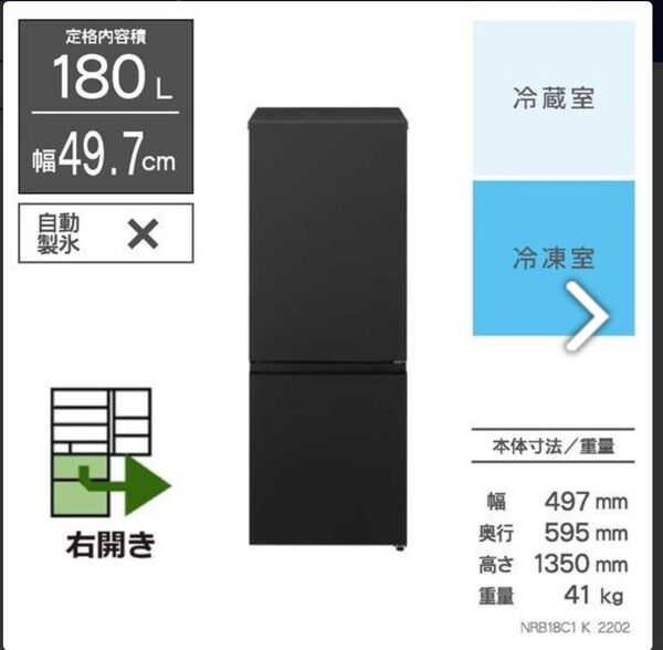美品。パナソニック。180L ブラック冷蔵庫 NRB18C1 K2202