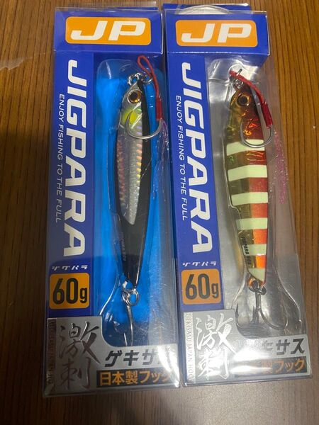 メジャークラフト ジグパラ ゲキサス 激刺 60g 2個セット