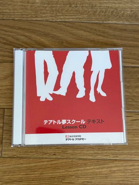 テアトル夢スクール テキスト LessonCD CD