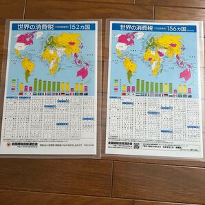 世界の消費税 クリアファイル