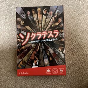 ソクラテスラ ボードゲーム テーブルゲーム カードゲーム ボドゲ