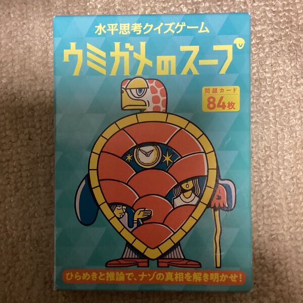 ウミガメのスープ カードゲーム ボードゲーム