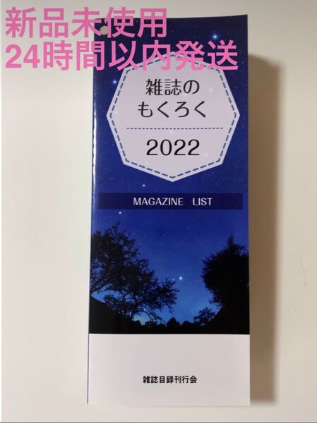 新品未使用 雑誌のもくろく 紙面最終盤 MAGAZINE LIST