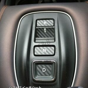 ホンダ ZRV RZ4 RZ6 e:HEV ハイブリッド シフトスイッチ 3Dカーボン調ブラック カッティングシート カスタム