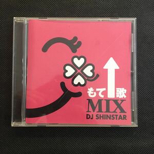 オムニバス もて↑歌MIX2 mixed by DJ SHINSTAR