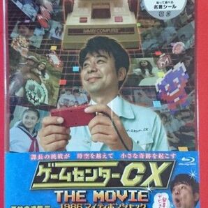 ゲームセンターCX THE MOVIE 1986 マイティボンジャック Blu-ray