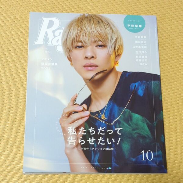 Ray(レイ) 2021年10月号 (主婦の友社)