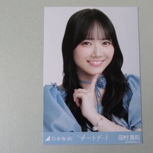 乃木坂46 田村真佑 チートデイ ヨリ