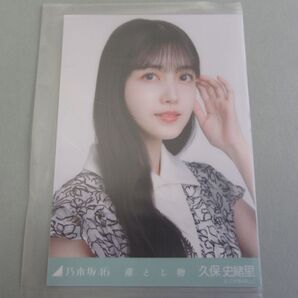 乃木坂46 久保史緒里 落とし物 ヨリ