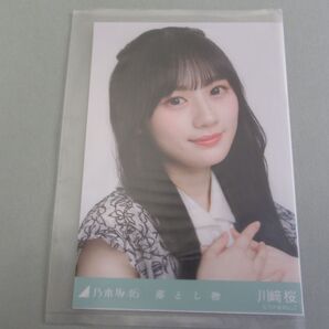 乃木坂46 川崎桜 落とし物 ヨリ
