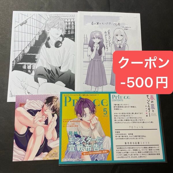 春の嵐とモンスター 7巻 アニメイト 特典 ペーパー ミニカード 5巻 TSUTAYA 特典 イラストカード ペーパー