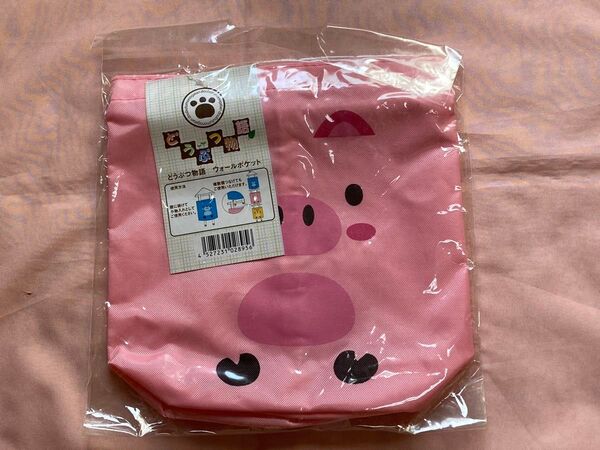 【未開封品】小物入れ ウォールポケット どうぶつ物語