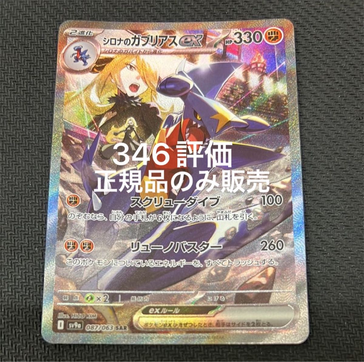 シロナのガブリアスex SAR|Yahoo!フリマ(旧PayPayフリマ) シロナのガブリアスex SAR|Yahoo!フリマ(旧PayPayフリマ)