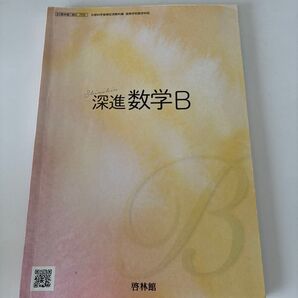 数学A 教科書 啓林館 高校教科書 名前塗り潰し 書き込みなし(目視)