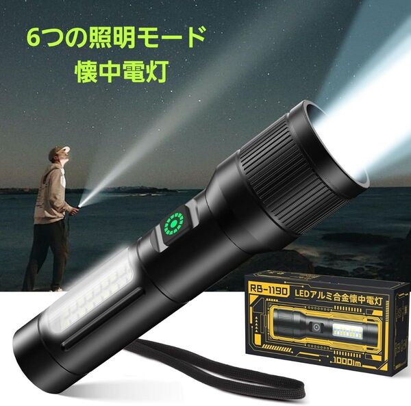 【特価】懐中電灯 ハンドヘルドトーチ ledライト 白色と赤色COB作業灯/ 6モード調光/大容量電池 Type-C充電式
