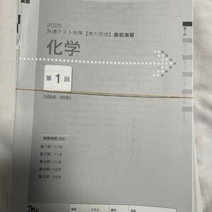 ラーンズ 化学 2025年 6回分 問題&解答