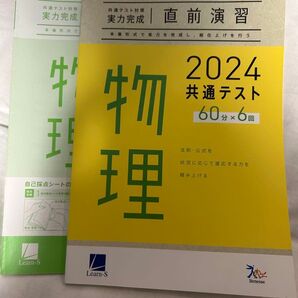物理 ラーンズ 2024年 新品未使用