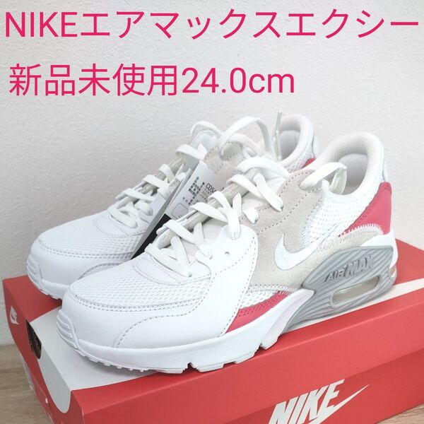 ナイキ NIKE AIR MAX EXCEE エアマックス エクシー 24.0cm 新品未使用