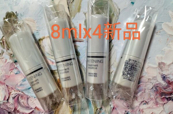 ミキモトコスメティックス ホワイトニングトリートメントエッセンス8mlx4新品