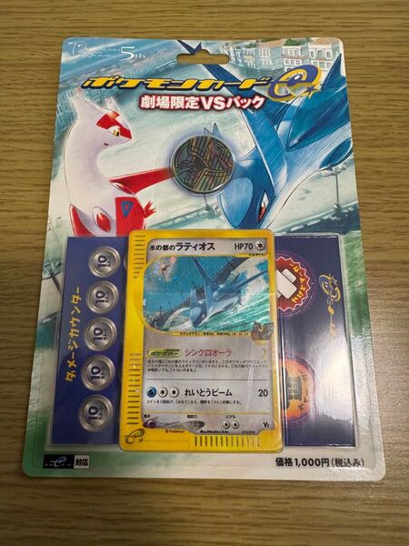 ポケモンカード 劇場限定vsパック 未開封 ラティオス ラティアス