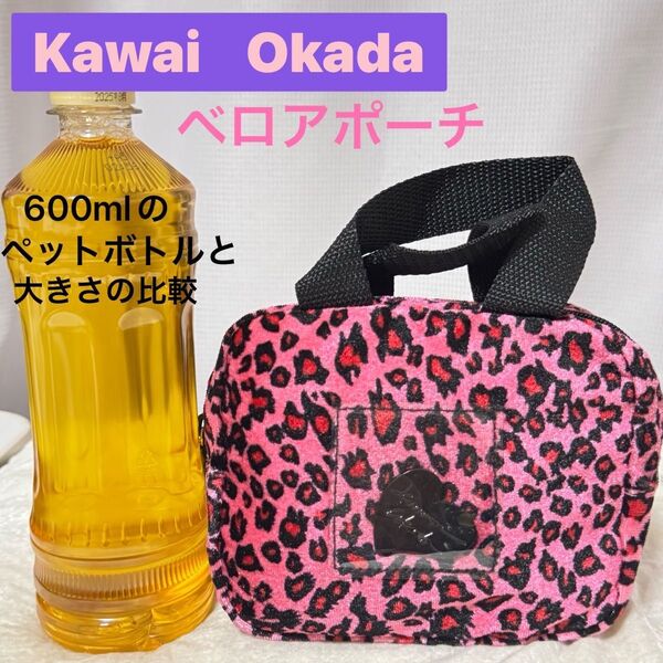Kawai Okadaアニマル柄、ハートチャーム、光沢ベロアポーチ(ミニミニバッグ)QVC/化粧ポーチや近所への買物バッグ