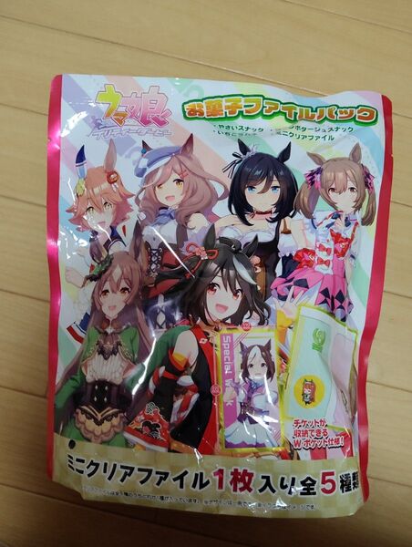 ウマ娘 プリティーダービー お菓子ファイルパック ミニクリアファイル