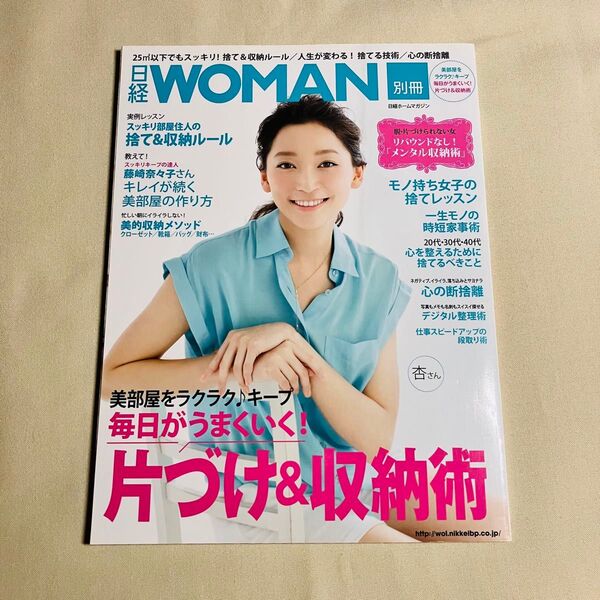 日経WOMAN 別冊 2013年 日経ウーマン