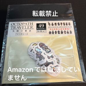 オクトパストラベラー フレークシール 販売終了品 新品未使用 未開封
