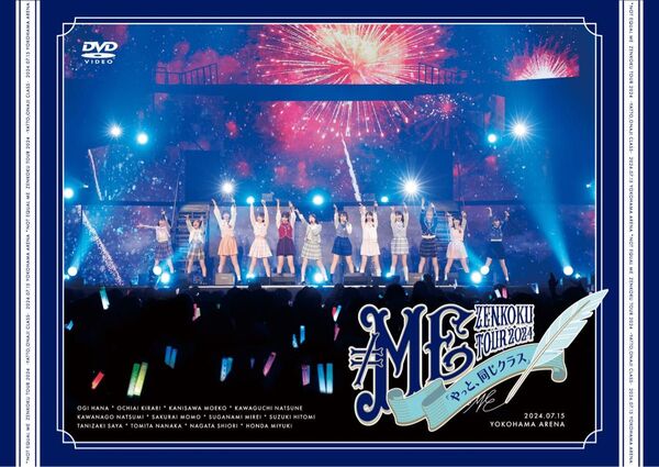 ≠ME 全国ツアー2024「やっと、同じクラス」ツアーファイナル 横浜アリーナ ノイミー盤DVD 新品未開封⑩
