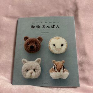 動物ぽんぽん 誠文堂新光社 trikotri