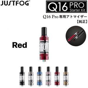 JUSTFOG Q16 Pro 専用 510 アトマイザー タンク 交換用 ヴェポライザー リキッド用 VAPE ベイプ レッド