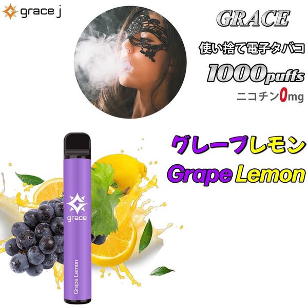 シーシャ 電子タバコ 使い捨て 1000回吸引 VAPE ベイプ 禁煙グッズ 水蒸気タバコ 禁煙パイポ グレープレモン