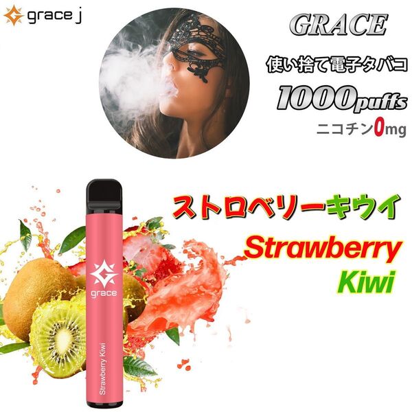 シーシャ 電子タバコ 使い捨て 1000回吸引 VAPE ベイプ 禁煙グッズ 水蒸気タバコ 禁煙パイポ ストロベリーキウイ