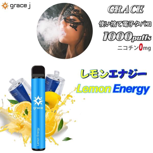 シーシャ 電子タバコ 使い捨て 1000回吸引 VAPE ベイプ 禁煙グッズ 水蒸気タバコ 禁煙パイポ レモンエナジー