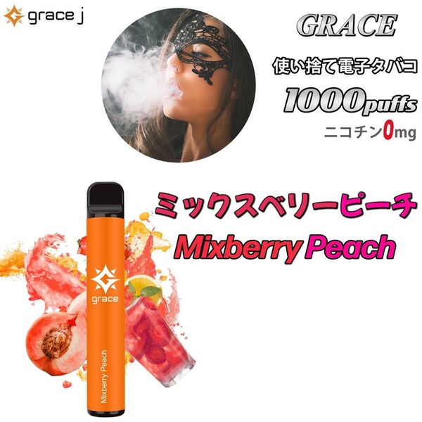 シーシャ 電子タバコ 使い捨て 1000回吸引 VAPE ベイプ 禁煙グッズ 水蒸気タバコ 禁煙パイポ ミックスベリーピーチ