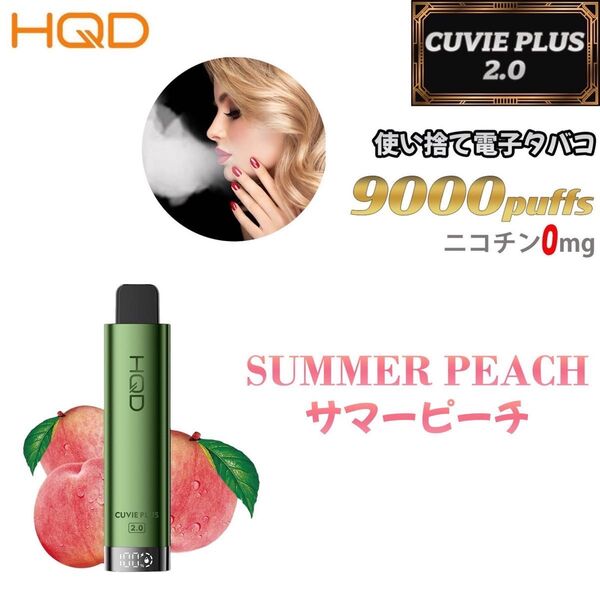 シーシャ 電子タバコ 使い捨て 9000回吸引 VAPE ベイプ 電子VAPE 禁煙グッズ 水蒸気タバコ 禁煙パイポ サマーピーチ