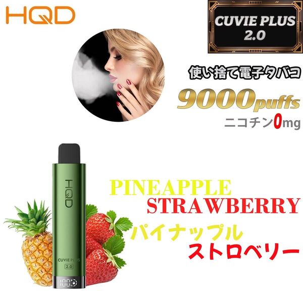シーシャ 電子タバコ 使い捨て 9000回吸引 VAPE ベイプ 禁煙グッズ 水蒸気タバコ 禁煙パイポ パイナップルストロベリー