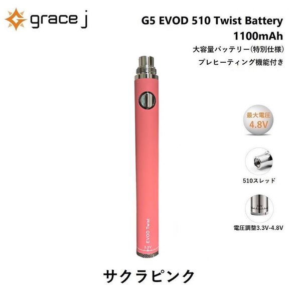 ヴェポライザー EVOD Twist 1100mAh 510 バッテリー ツイストバッテリー 電子タバコ VAPE ベイプ PI