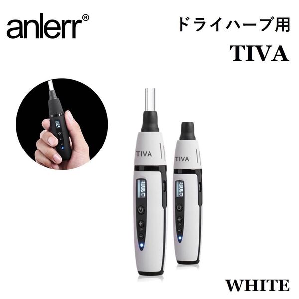 ヴェポライザー 加熱式タバコ ドライハーブ用 葉タバコ 乾燥ハーブ ハーブ 電子タバコ VAPE anlerr TIVA ホワイト