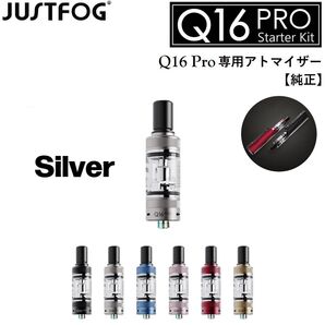 JUSTFOG Q16 Pro 専用 510 アトマイザー タンク 交換用 ヴェポライザー リキッド用 VAPE ベイプ シルバー