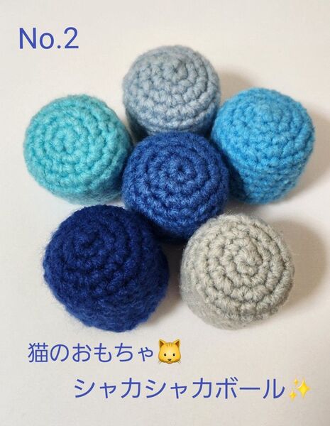 ハンドメイド ねこのおもちゃ シャカシャカボール