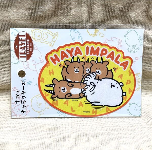 ナガノキャラクターズ トラベルステッカー 早インパラ