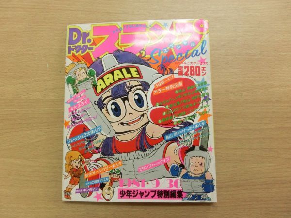 2025年最新】Yahoo!オークション -drスランプアラレちゃん(漫画 2025年最新】Yahoo!オークション -drスランプアラレちゃん(漫画