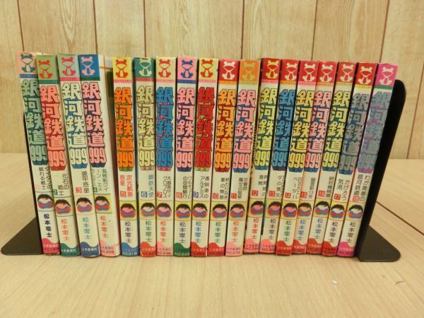 Yahoo!オークション -「銀河鉄道999 少年画報社」(全巻セット Yahoo!オークション -「銀河鉄道999 少年画報社」(全巻セット